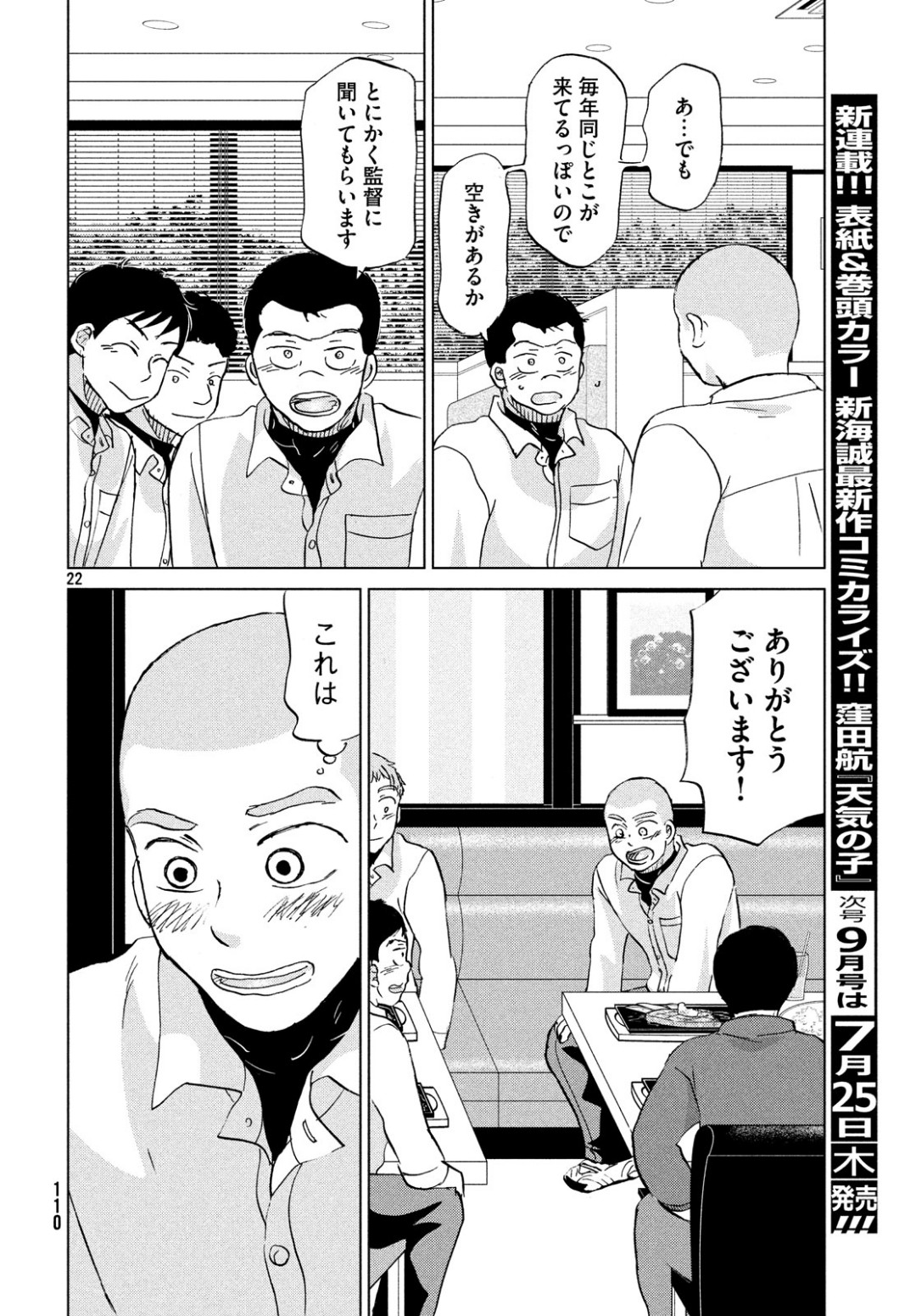 OOKIKU FURIKABUTTE - raw - Chapter 154 - https://jpdd.ccdd.to/JPDD/ookikufurikabutte/100881/jufqyptg3n5.jpg