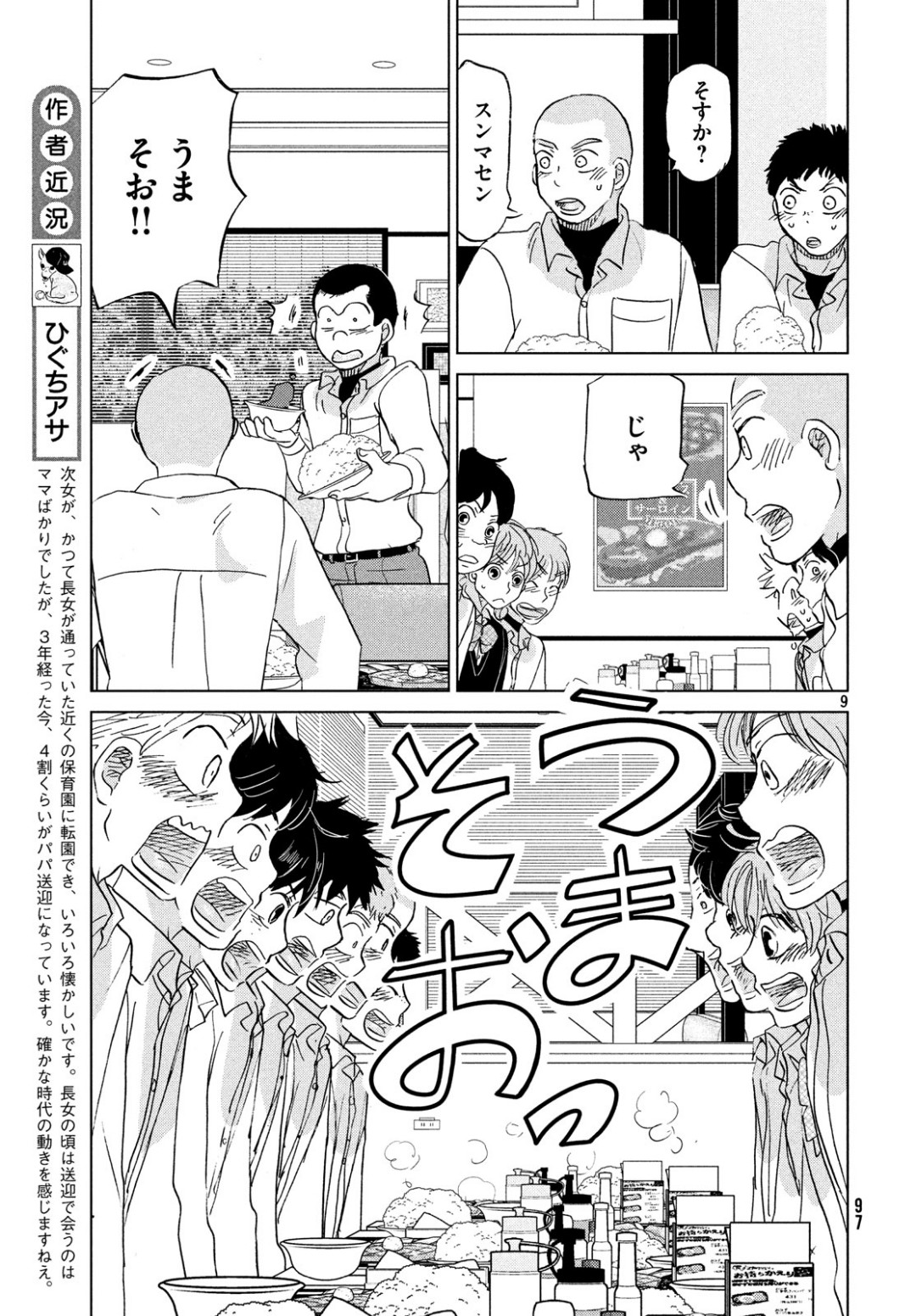OOKIKU FURIKABUTTE - raw - Chapter 154 - https://jpdd.ccdd.to/JPDD/ookikufurikabutte/100881/jwxccxshyoa.jpg
