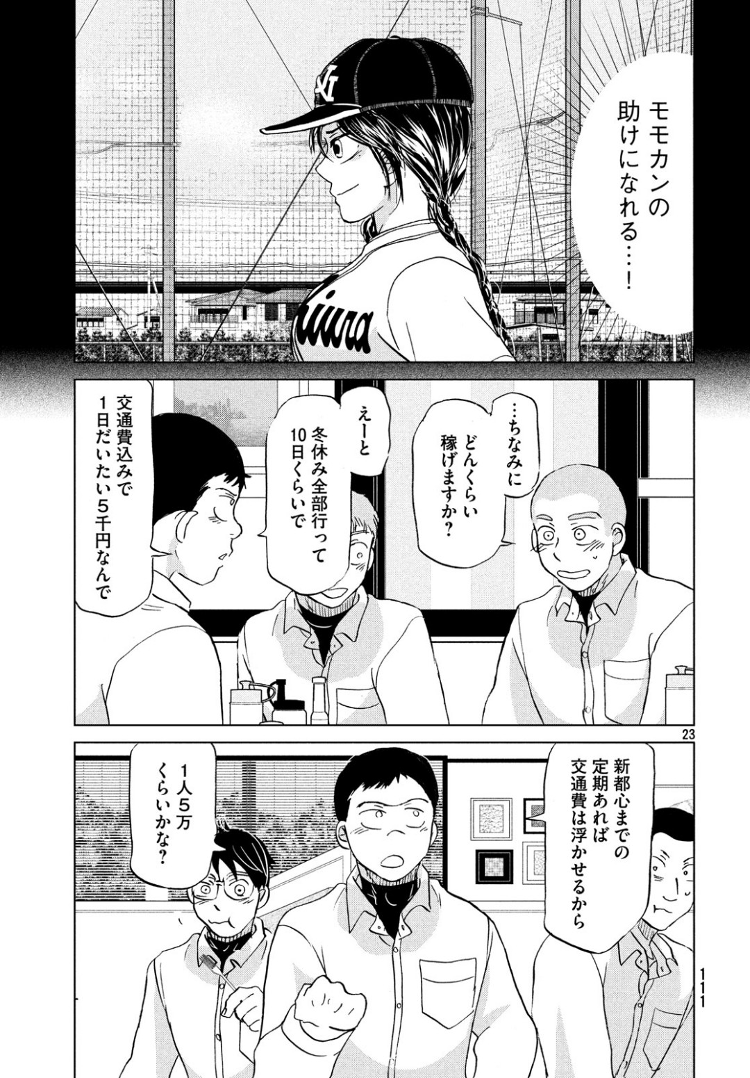 OOKIKU FURIKABUTTE - raw - Chapter 154 - https://jpdd.ccdd.to/JPDD/ookikufurikabutte/100881/kckvnwztrty.jpg