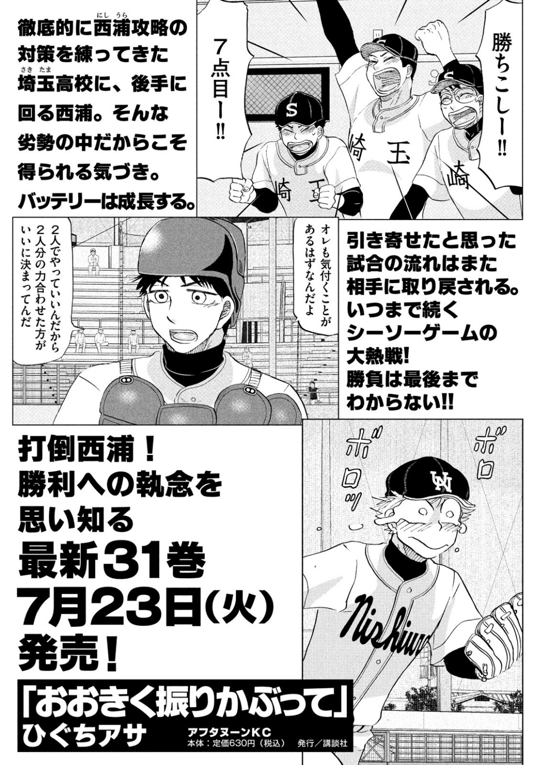 OOKIKU FURIKABUTTE - raw - Chapter 154 - https://jpdd.ccdd.to/JPDD/ookikufurikabutte/100881/n0e4elxzdhb.jpg