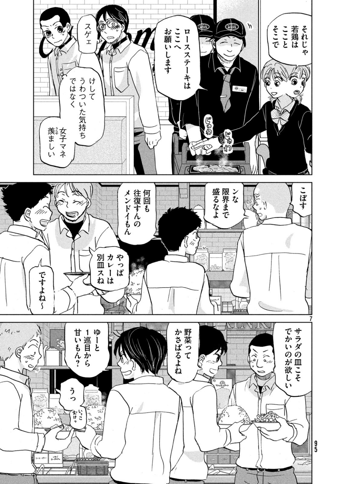 OOKIKU FURIKABUTTE - raw - Chapter 154 - https://jpdd.ccdd.to/JPDD/ookikufurikabutte/100881/n0uosonndrp.jpg
