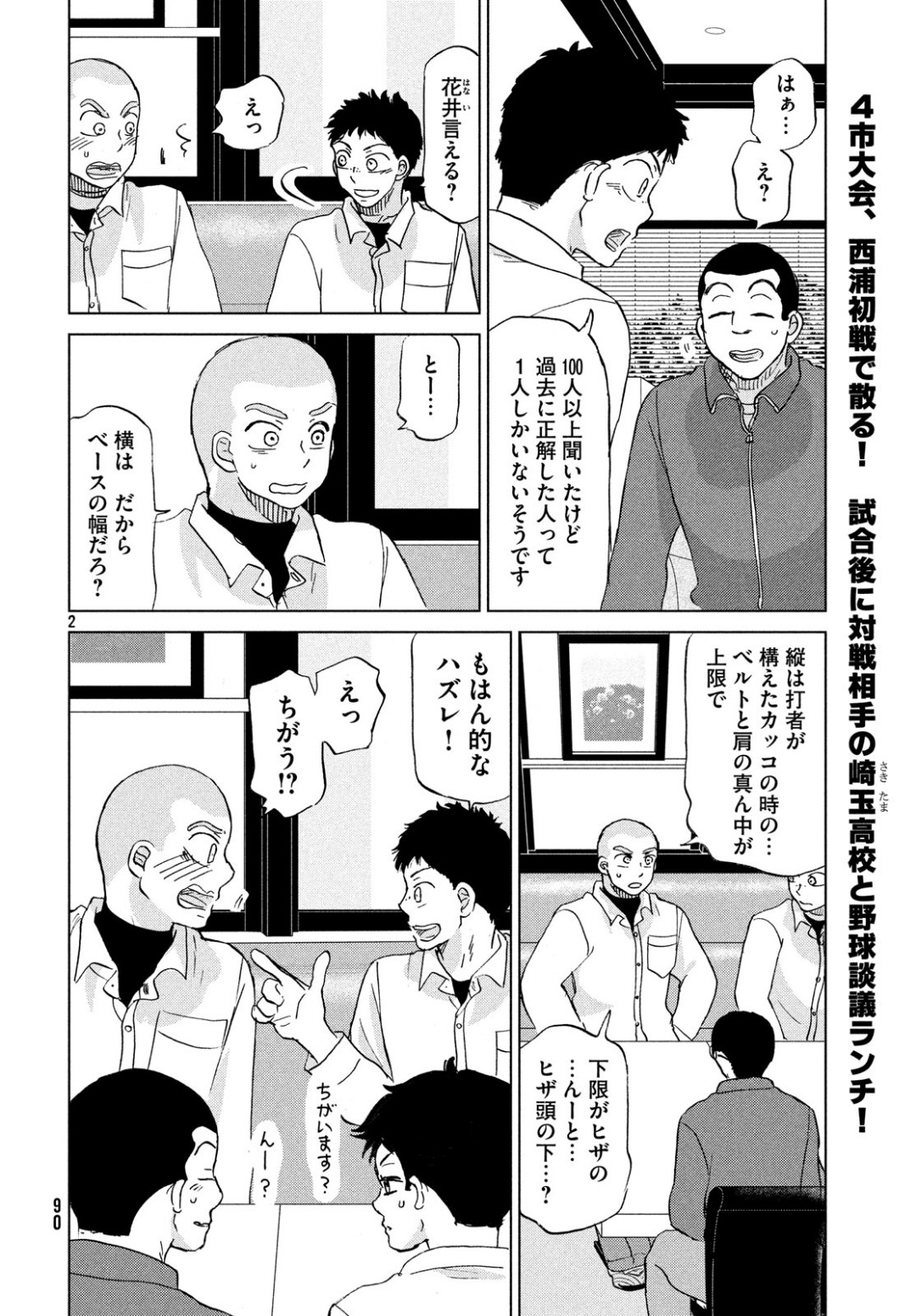 OOKIKU FURIKABUTTE - raw - Chapter 154 - https://jpdd.ccdd.to/JPDD/ookikufurikabutte/100881/ng0rpvs4vlt.jpg