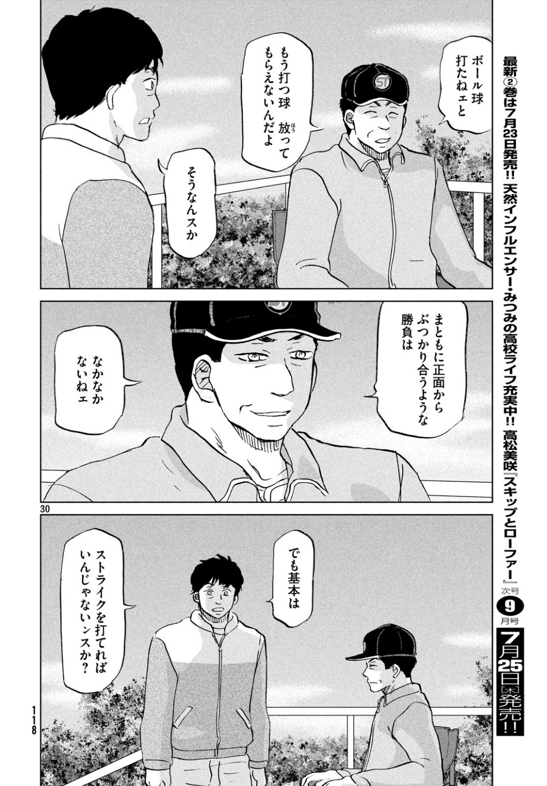 OOKIKU FURIKABUTTE - raw - Chapter 154 - https://jpdd.ccdd.to/JPDD/ookikufurikabutte/100881/ptzcisly25e.jpg