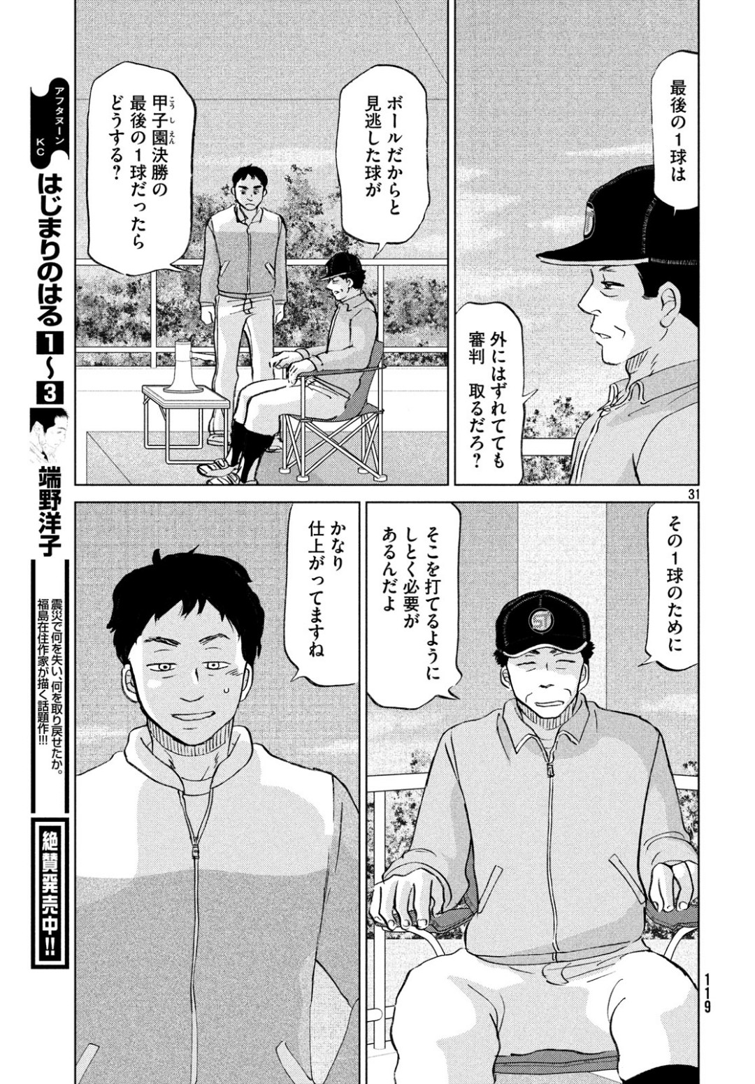 OOKIKU FURIKABUTTE - raw - Chapter 154 - https://jpdd.ccdd.to/JPDD/ookikufurikabutte/100881/pzti2xtvwmn.jpg