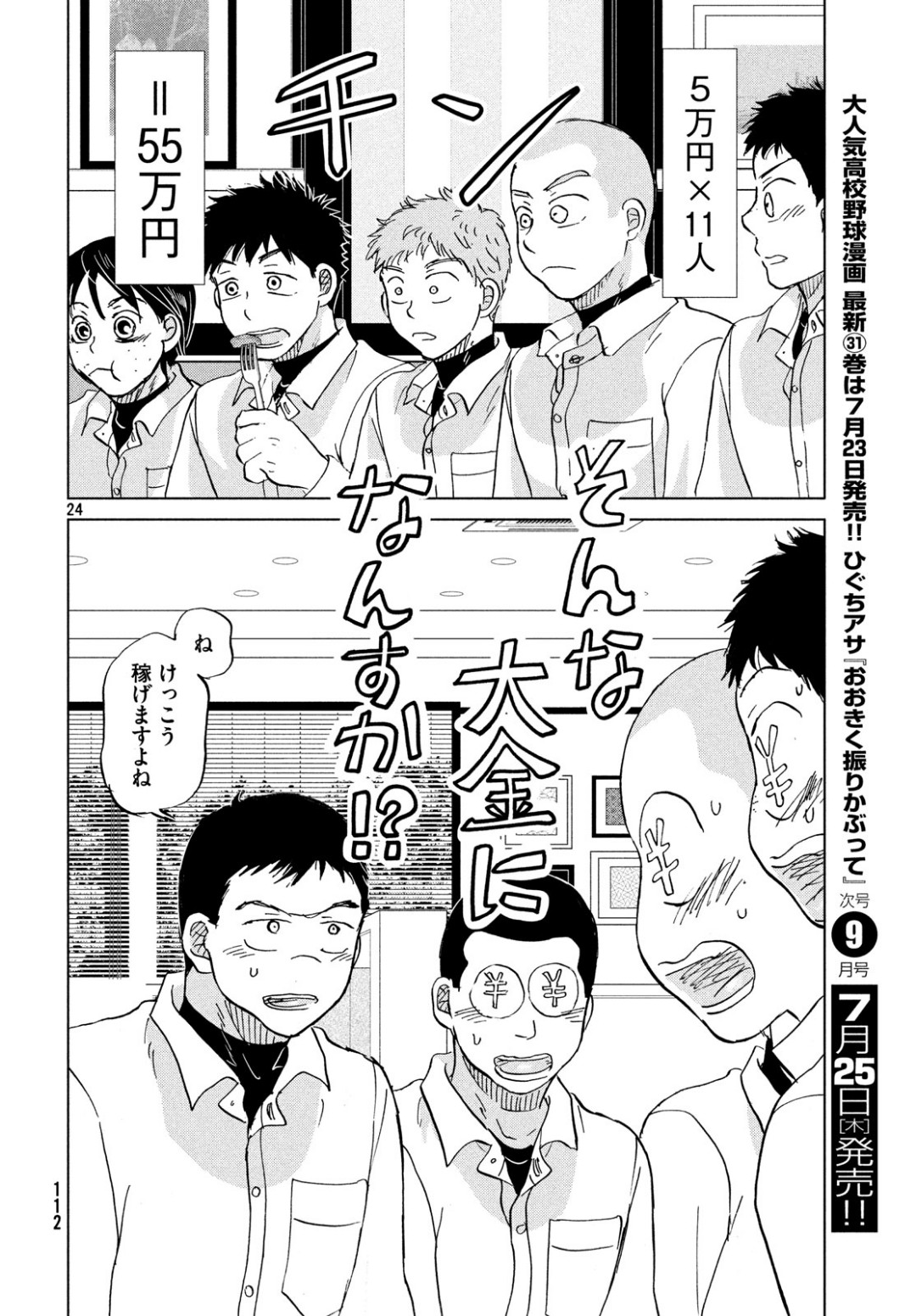 OOKIKU FURIKABUTTE - raw - Chapter 154 - https://jpdd.ccdd.to/JPDD/ookikufurikabutte/100881/qb13150kv3w.jpg