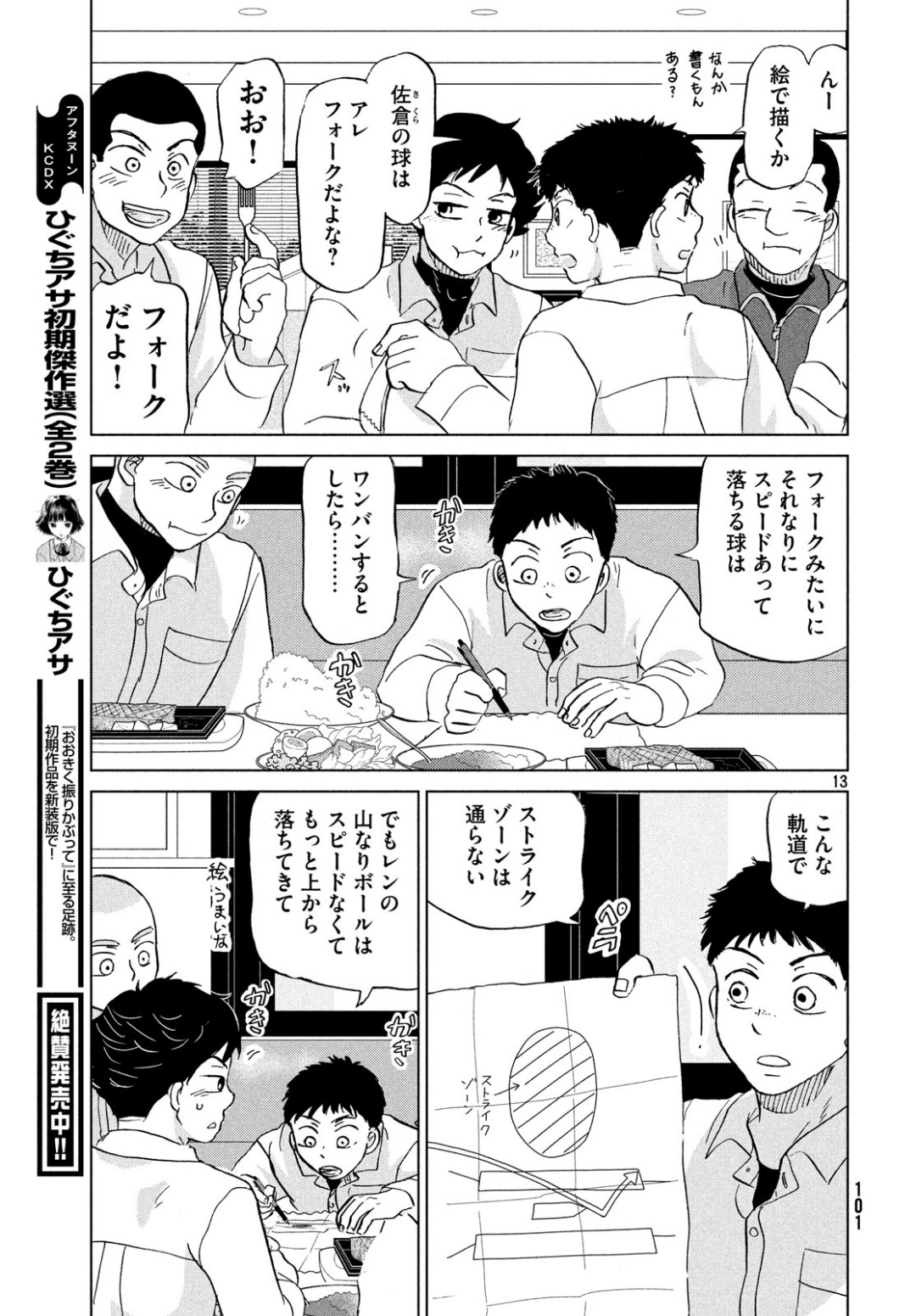 OOKIKU FURIKABUTTE - raw - Chapter 154 - https://jpdd.ccdd.to/JPDD/ookikufurikabutte/100881/srvhzzkaosc.jpg