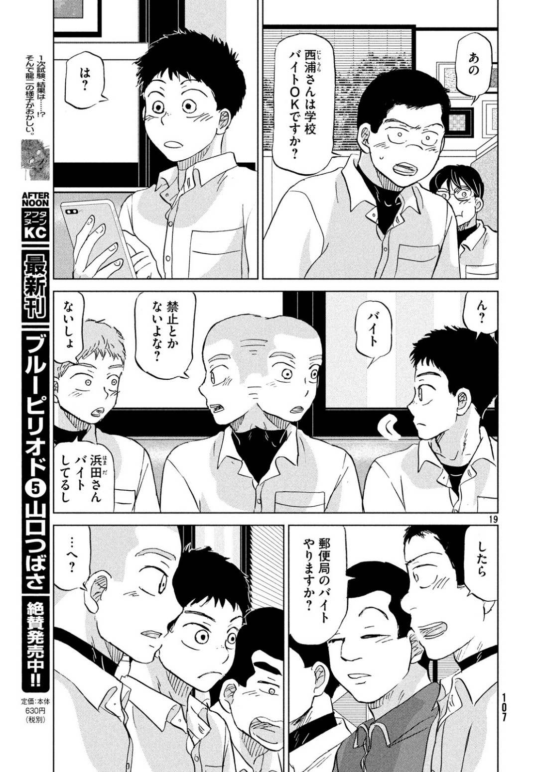 OOKIKU FURIKABUTTE - raw - Chapter 154 - https://jpdd.ccdd.to/JPDD/ookikufurikabutte/100881/sshf5ubk1dg.jpg