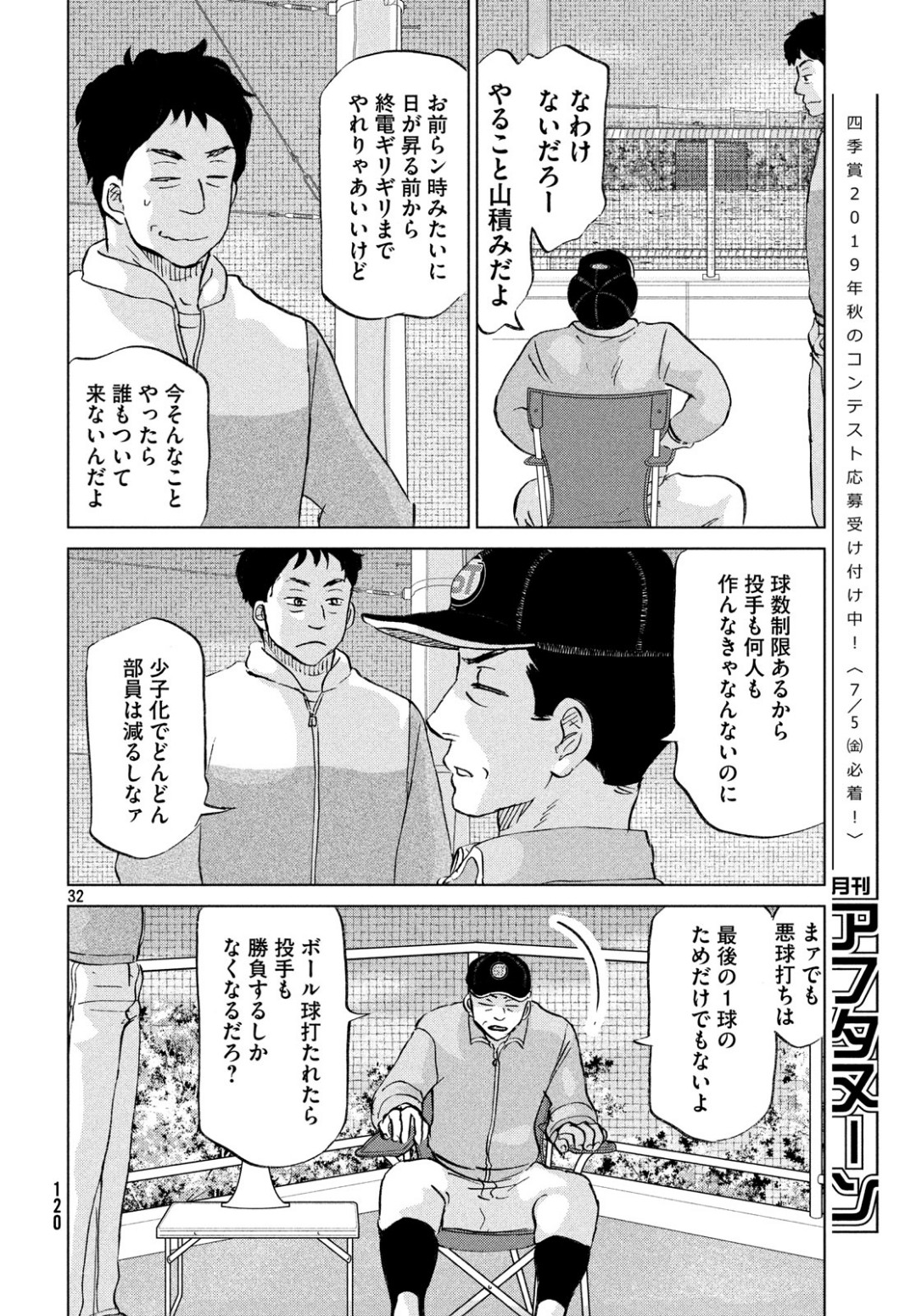 OOKIKU FURIKABUTTE - raw - Chapter 154 - https://jpdd.ccdd.to/JPDD/ookikufurikabutte/100881/ufrctsyltrs.jpg