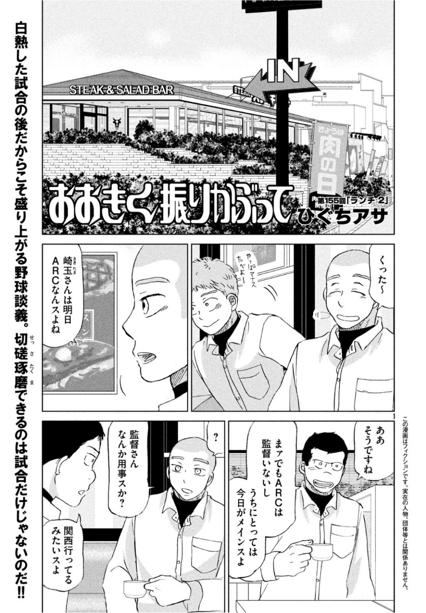 OOKIKU FURIKABUTTE - raw - Chapter 155 - https://jpdd.ccdd.to/JPDD/ookikufurikabutte/101729/10bpyxakiyp.jpg