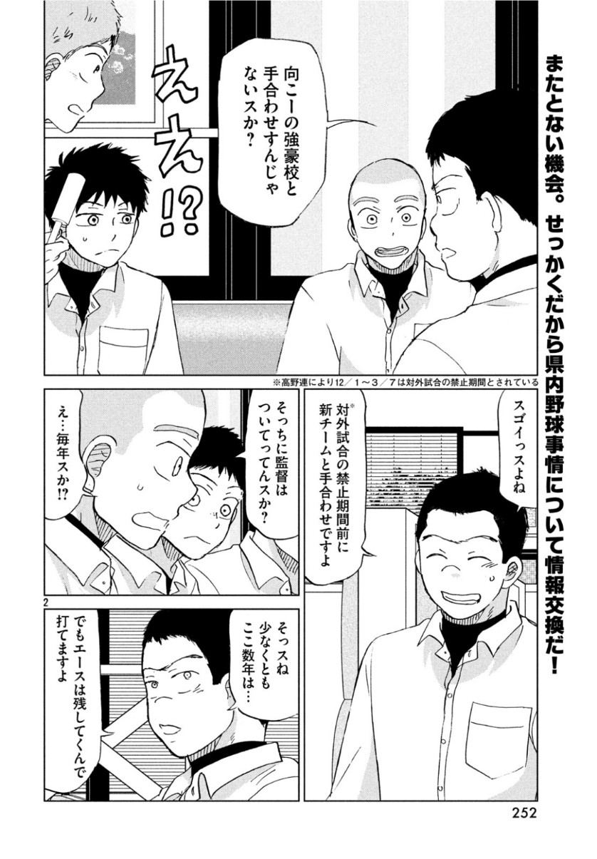 OOKIKU FURIKABUTTE - raw - Chapter 155 - https://jpdd.ccdd.to/JPDD/ookikufurikabutte/101729/1glgrgo4nun.jpg