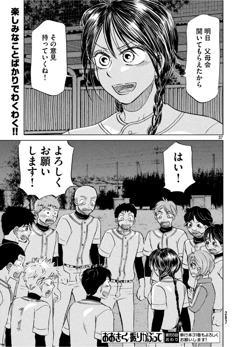 OOKIKU FURIKABUTTE - raw - Chapter 155 - https://jpdd.ccdd.to/JPDD/ookikufurikabutte/101729/2gusu3ixr0o.jpg