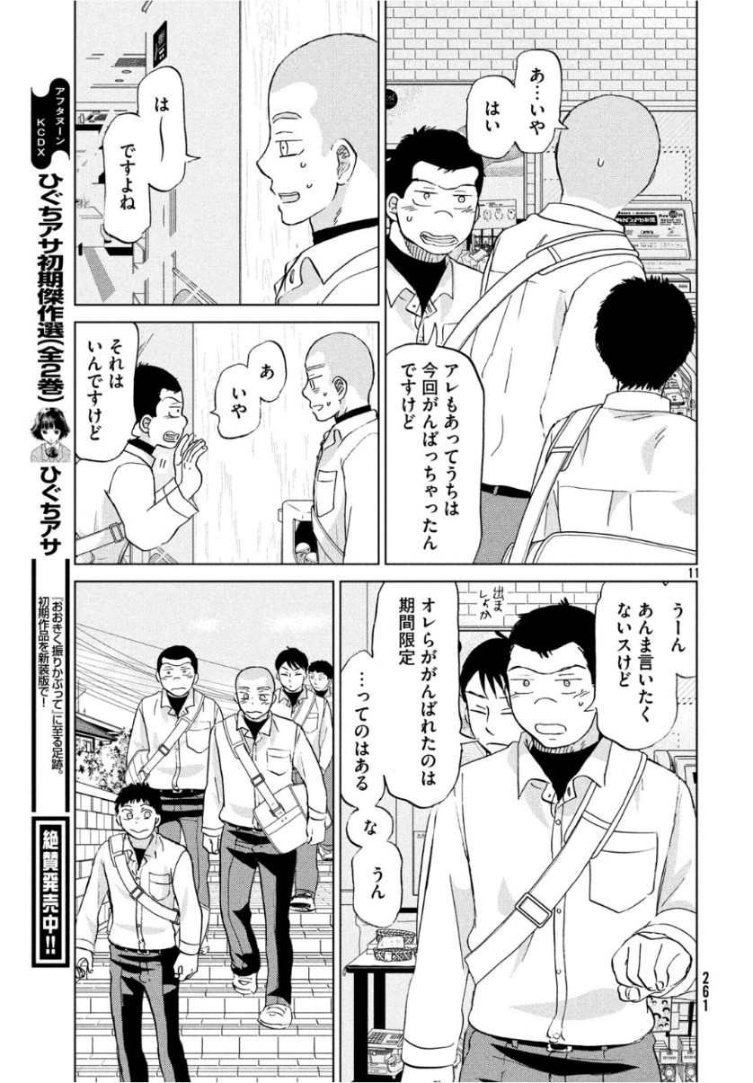OOKIKU FURIKABUTTE - raw - Chapter 155 - https://jpdd.ccdd.to/JPDD/ookikufurikabutte/101729/31jz1a305wk.jpg