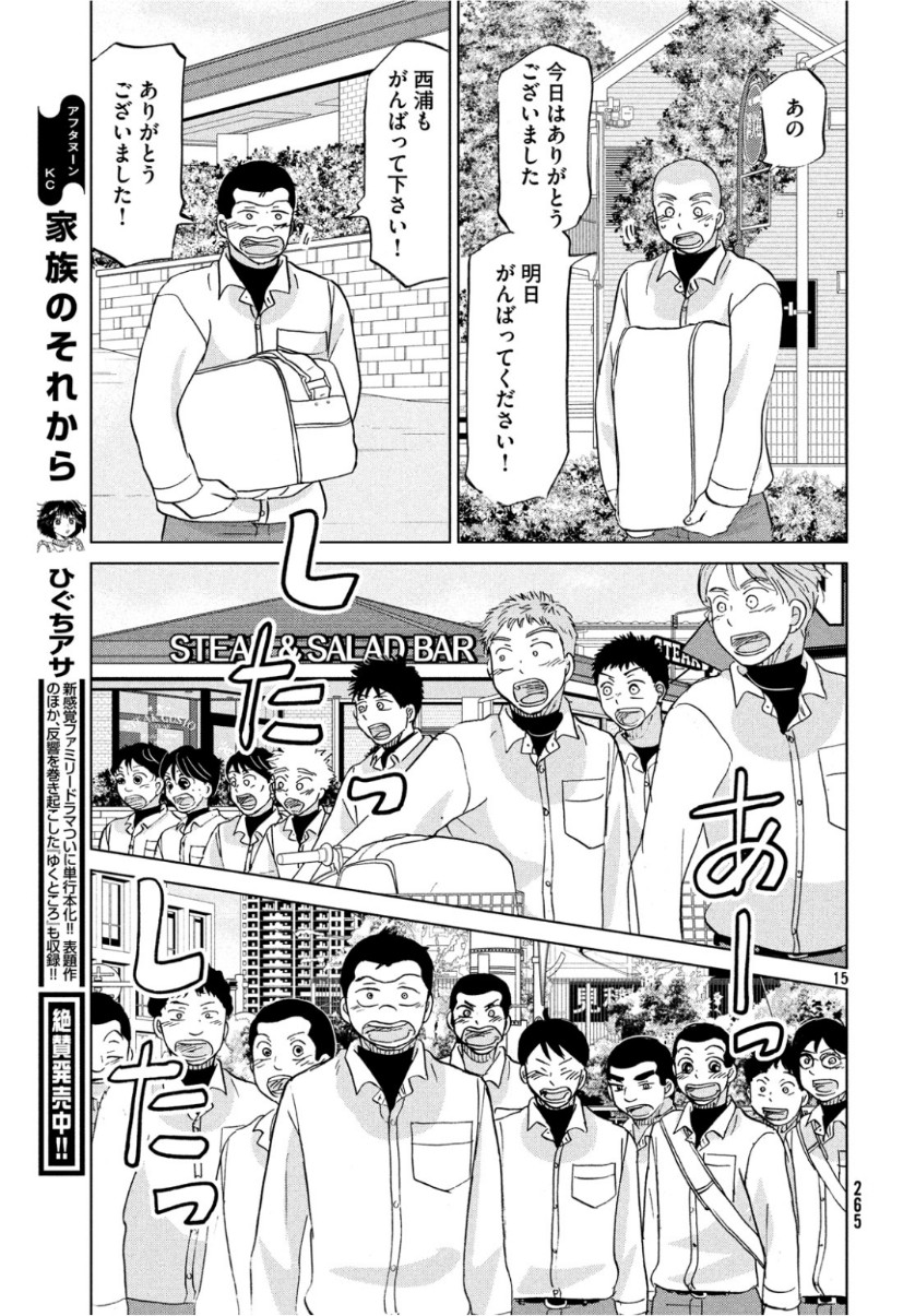 OOKIKU FURIKABUTTE - raw - Chapter 155 - https://jpdd.ccdd.to/JPDD/ookikufurikabutte/101729/bqdgvh3gyk3.jpg