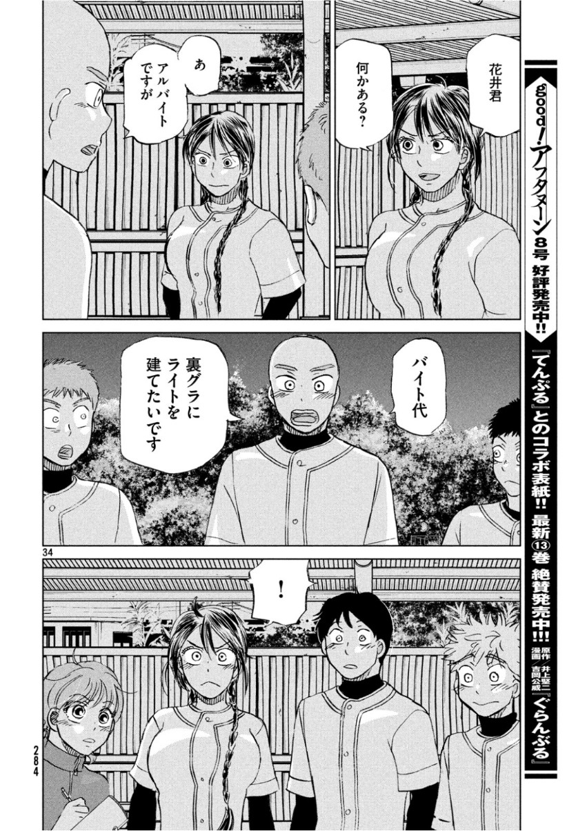 OOKIKU FURIKABUTTE - raw - Chapter 155 - https://jpdd.ccdd.to/JPDD/ookikufurikabutte/101729/dcvurnj03r3.jpg