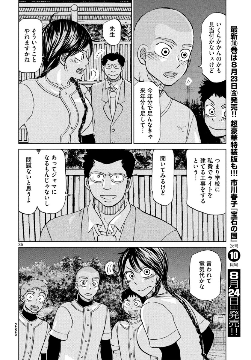 OOKIKU FURIKABUTTE - raw - Chapter 155 - https://jpdd.ccdd.to/JPDD/ookikufurikabutte/101729/dzl0y10dlpa.jpg