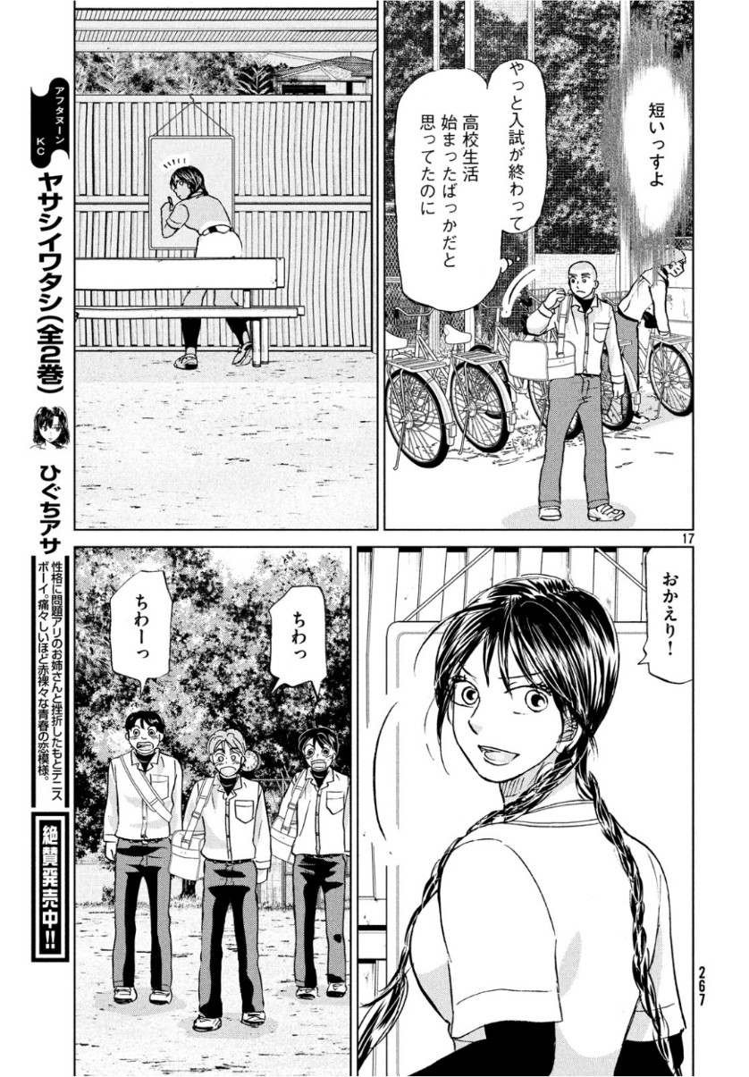 OOKIKU FURIKABUTTE - raw - Chapter 155 - https://jpdd.ccdd.to/JPDD/ookikufurikabutte/101729/fqbdah4yanj.jpg