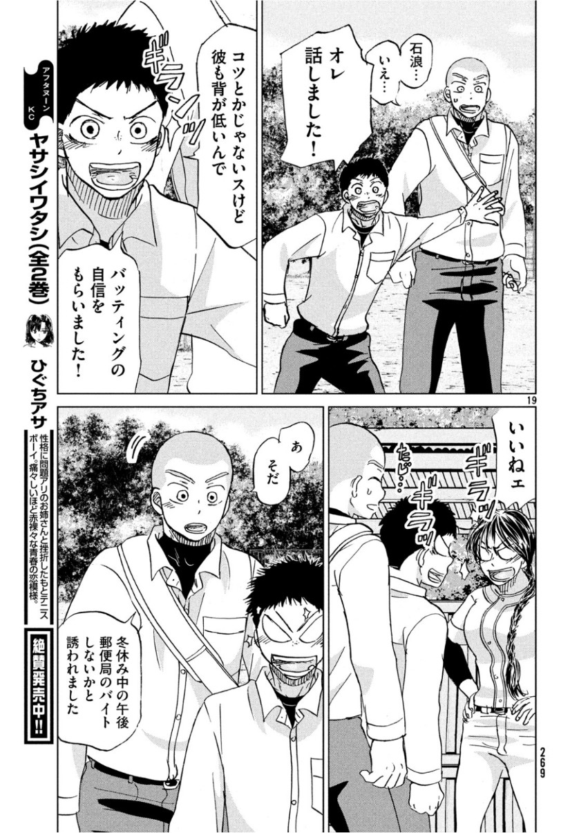 OOKIKU FURIKABUTTE - raw - Chapter 155 - https://jpdd.ccdd.to/JPDD/ookikufurikabutte/101729/jygbv25k5sx.jpg