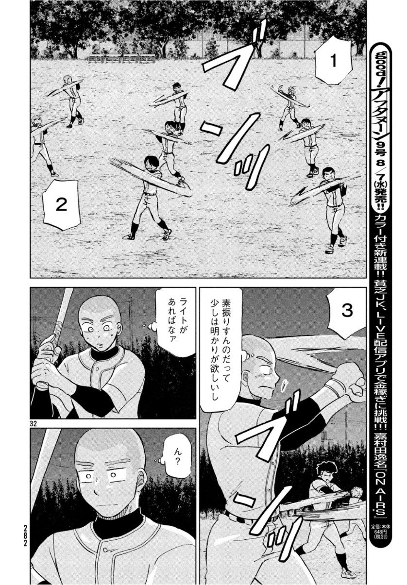 OOKIKU FURIKABUTTE - raw - Chapter 155 - https://jpdd.ccdd.to/JPDD/ookikufurikabutte/101729/lyeqtqlytfm.jpg