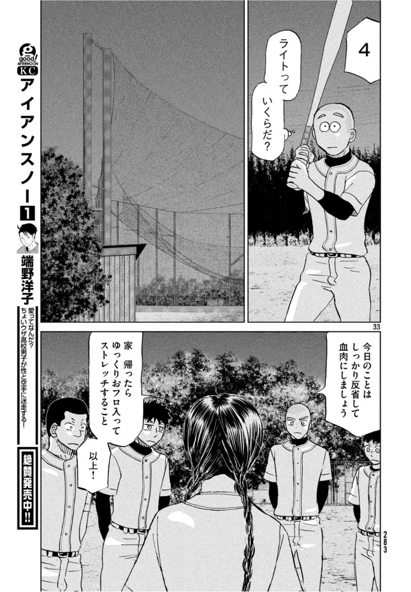 OOKIKU FURIKABUTTE - raw - Chapter 155 - https://jpdd.ccdd.to/JPDD/ookikufurikabutte/101729/pgq4gb01d4a.jpg