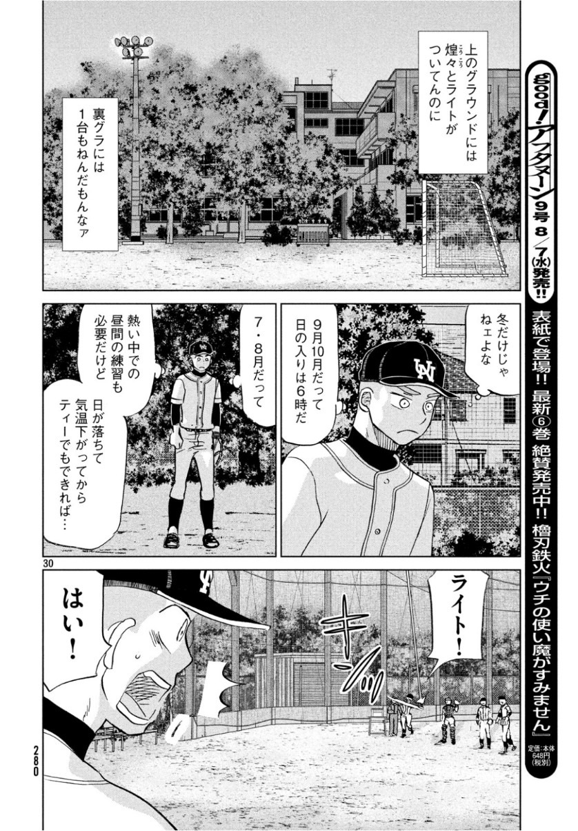 OOKIKU FURIKABUTTE - raw - Chapter 155 - https://jpdd.ccdd.to/JPDD/ookikufurikabutte/101729/ulhca3c0pe1.jpg