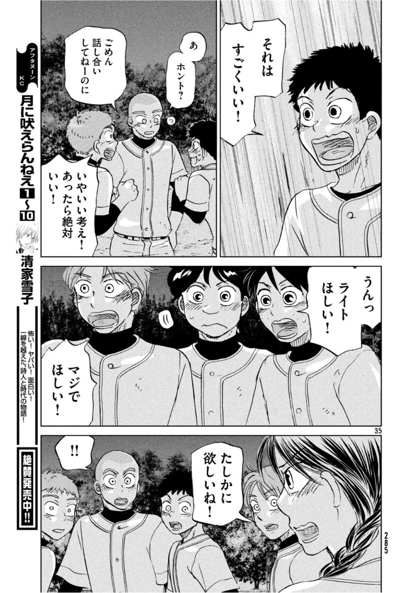 OOKIKU FURIKABUTTE - raw - Chapter 155 - https://jpdd.ccdd.to/JPDD/ookikufurikabutte/101729/v2111difutt.jpg