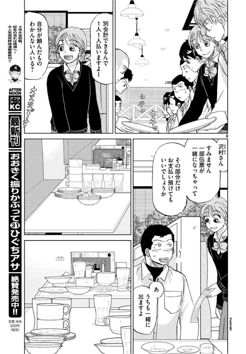 OOKIKU FURIKABUTTE - raw - Chapter 155 - https://jpdd.ccdd.to/JPDD/ookikufurikabutte/101729/w120ves2mup.jpg