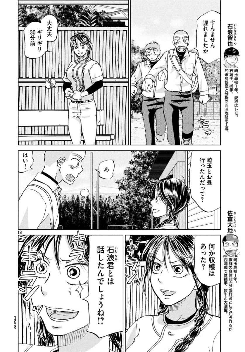 OOKIKU FURIKABUTTE - raw - Chapter 155 - https://jpdd.ccdd.to/JPDD/ookikufurikabutte/101729/wtrd2yuyyx4.jpg