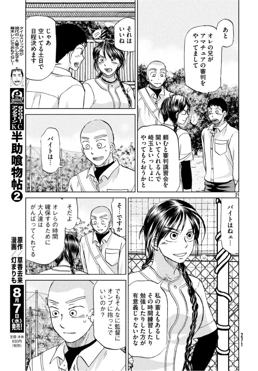 OOKIKU FURIKABUTTE - raw - Chapter 155 - https://jpdd.ccdd.to/JPDD/ookikufurikabutte/101729/x2sf5fcygrx.jpg