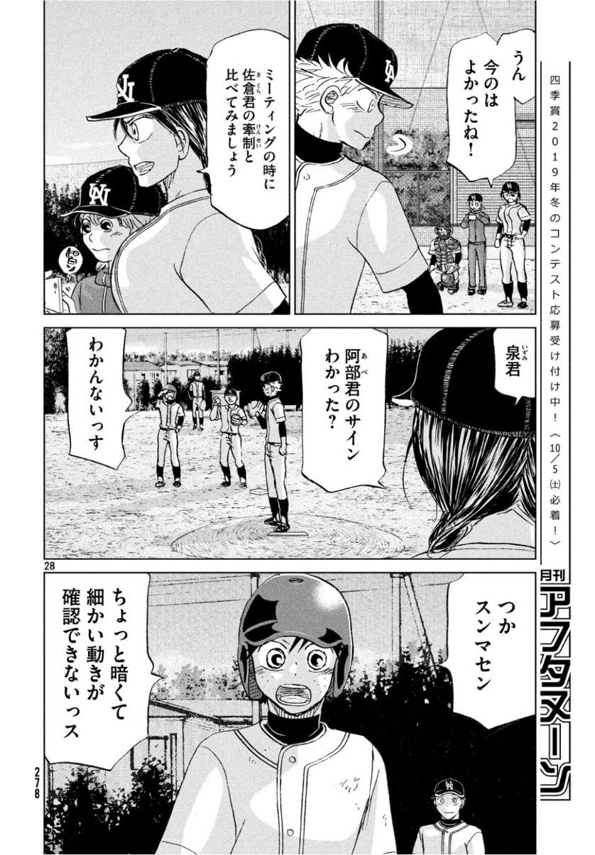 OOKIKU FURIKABUTTE - raw - Chapter 155 - https://jpdd.ccdd.to/JPDD/ookikufurikabutte/101729/y0c2jnaphds.jpg