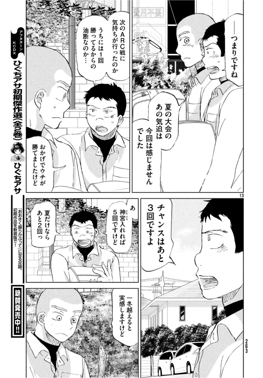 OOKIKU FURIKABUTTE - raw - Chapter 155 - https://jpdd.ccdd.to/JPDD/ookikufurikabutte/101729/ydyecpedhlf.jpg