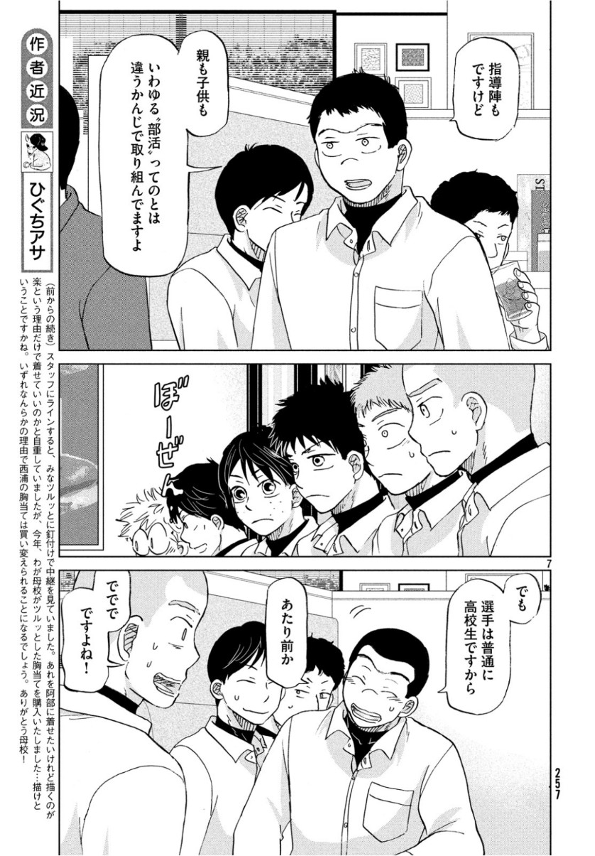 OOKIKU FURIKABUTTE - raw - Chapter 155 - https://jpdd.ccdd.to/JPDD/ookikufurikabutte/101729/yihwxwpiwii.jpg
