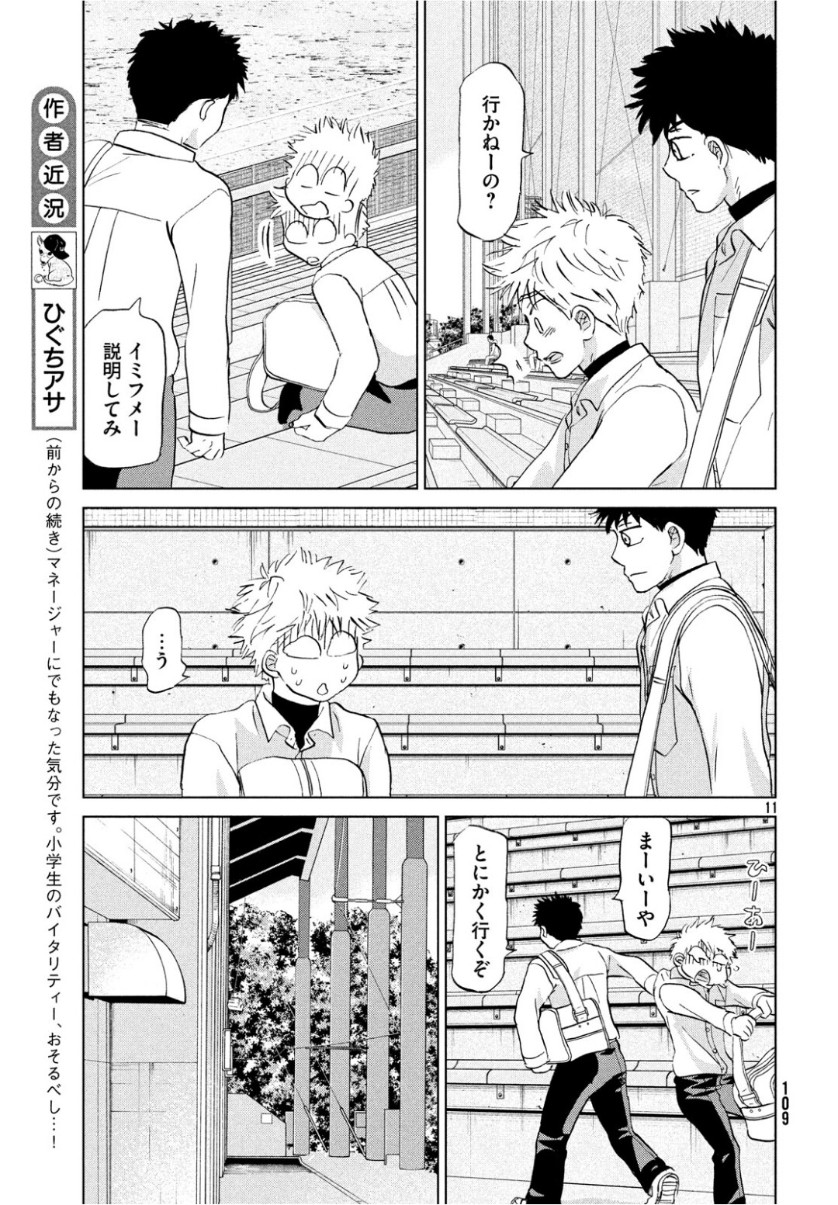 OOKIKU FURIKABUTTE - raw - Chapter 156 - https://jpdd.ccdd.to/JPDD/ookikufurikabutte/104345/0kg5wdd0p1j.jpg