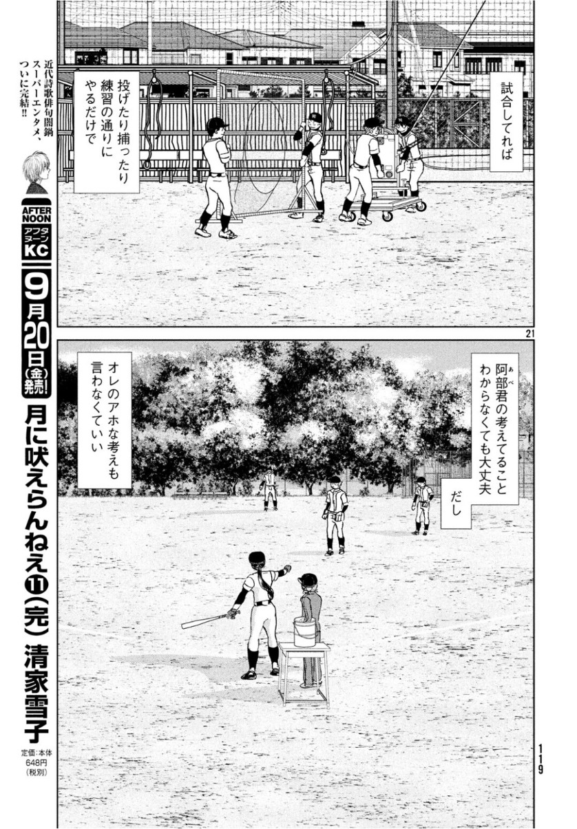 OOKIKU FURIKABUTTE - raw - Chapter 156 - https://jpdd.ccdd.to/JPDD/ookikufurikabutte/104345/3lqjjar4rcw.jpg