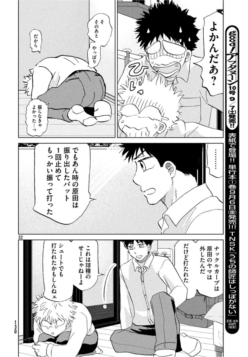 OOKIKU FURIKABUTTE - raw - Chapter 156 - https://jpdd.ccdd.to/JPDD/ookikufurikabutte/104345/434khxvyi5v.jpg