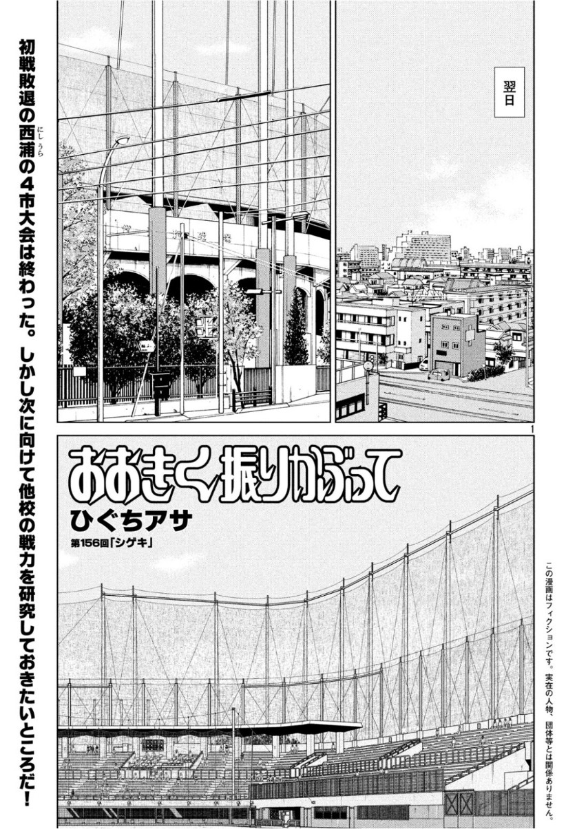 OOKIKU FURIKABUTTE - raw - Chapter 156 - https://jpdd.ccdd.to/JPDD/ookikufurikabutte/104345/5cdny4ipebl.jpg