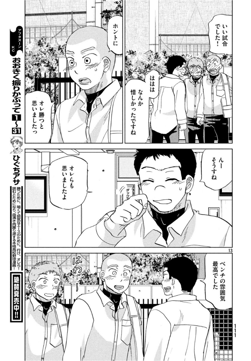 OOKIKU FURIKABUTTE - raw - Chapter 156 - https://jpdd.ccdd.to/JPDD/ookikufurikabutte/104345/f1c4x4k5ixk.jpg
