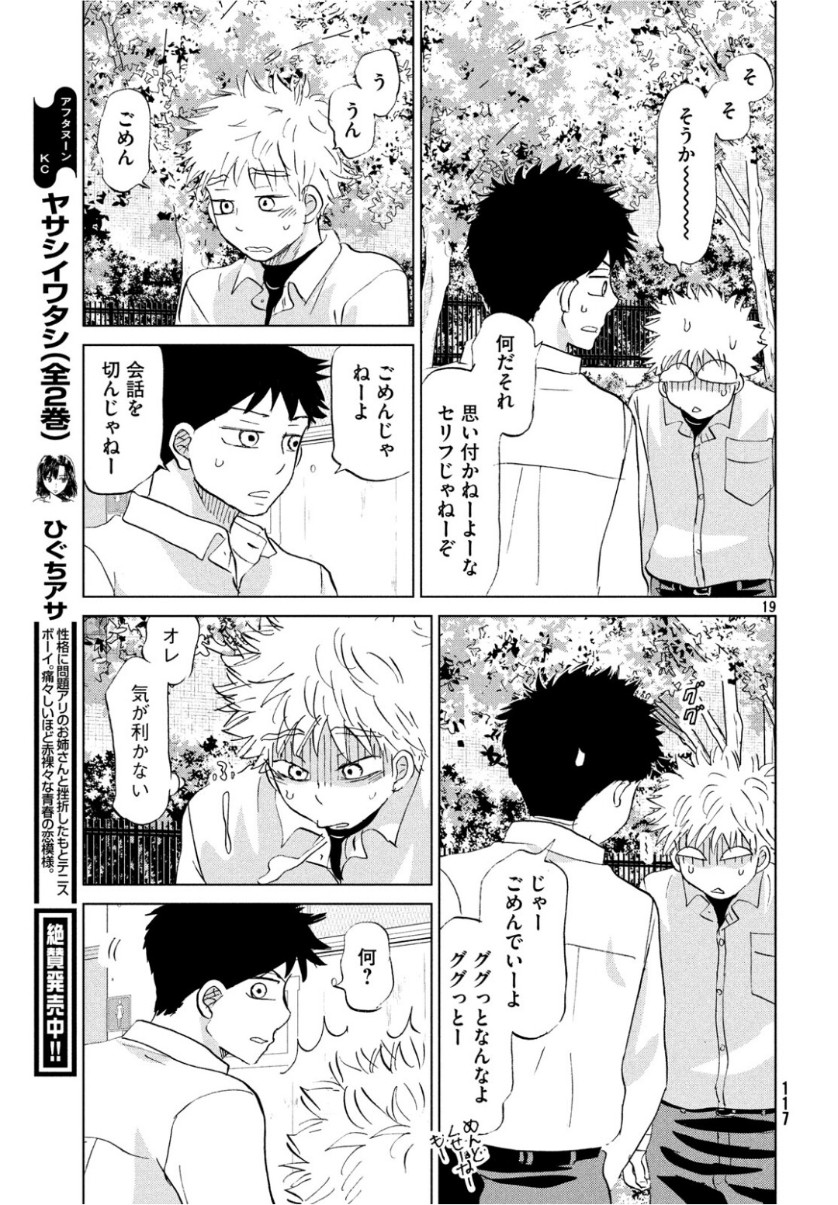 OOKIKU FURIKABUTTE - raw - Chapter 156 - https://jpdd.ccdd.to/JPDD/ookikufurikabutte/104345/gcx5pffobm2.jpg