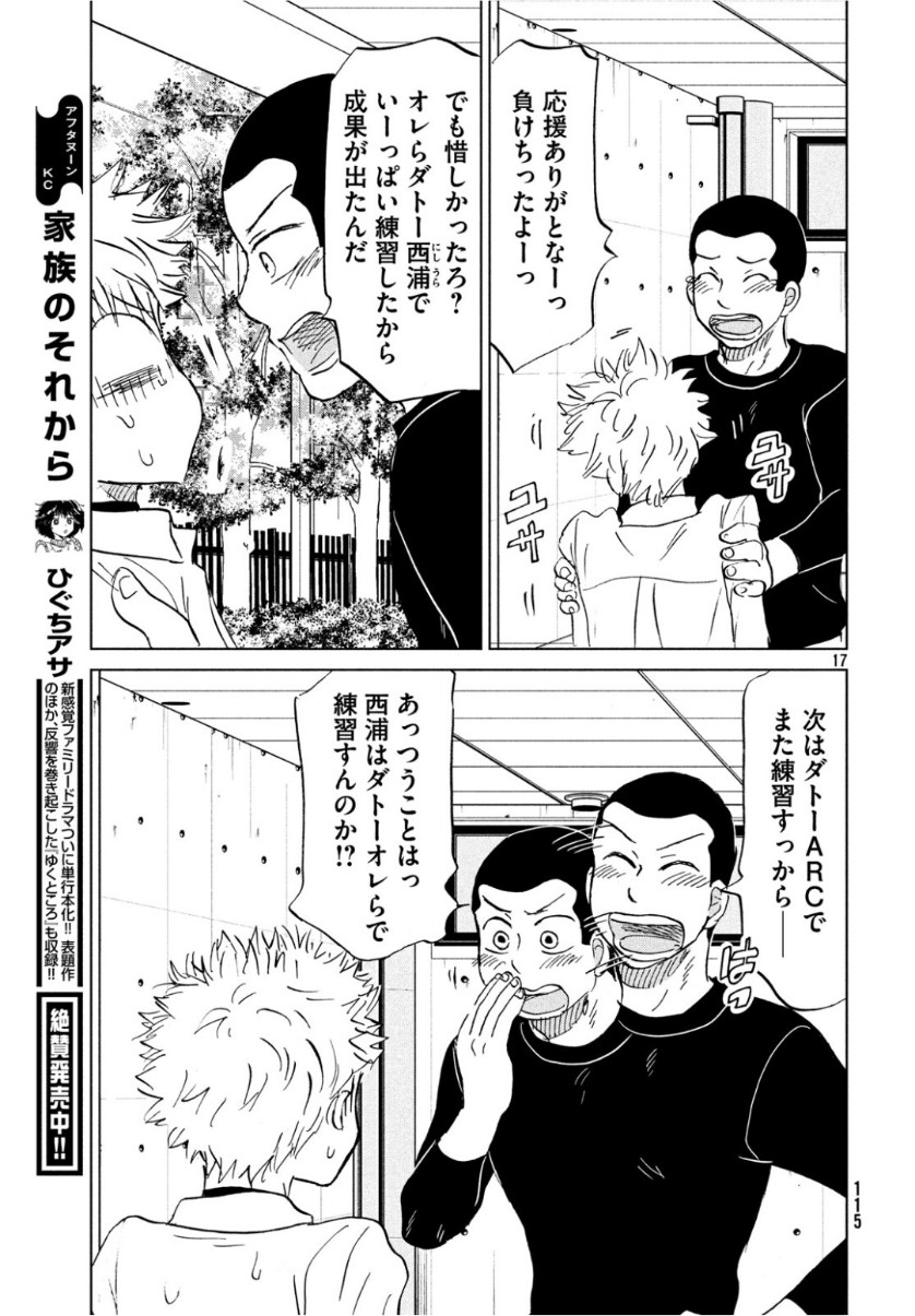 OOKIKU FURIKABUTTE - raw - Chapter 156 - https://jpdd.ccdd.to/JPDD/ookikufurikabutte/104345/jdf22b3dc4s.jpg