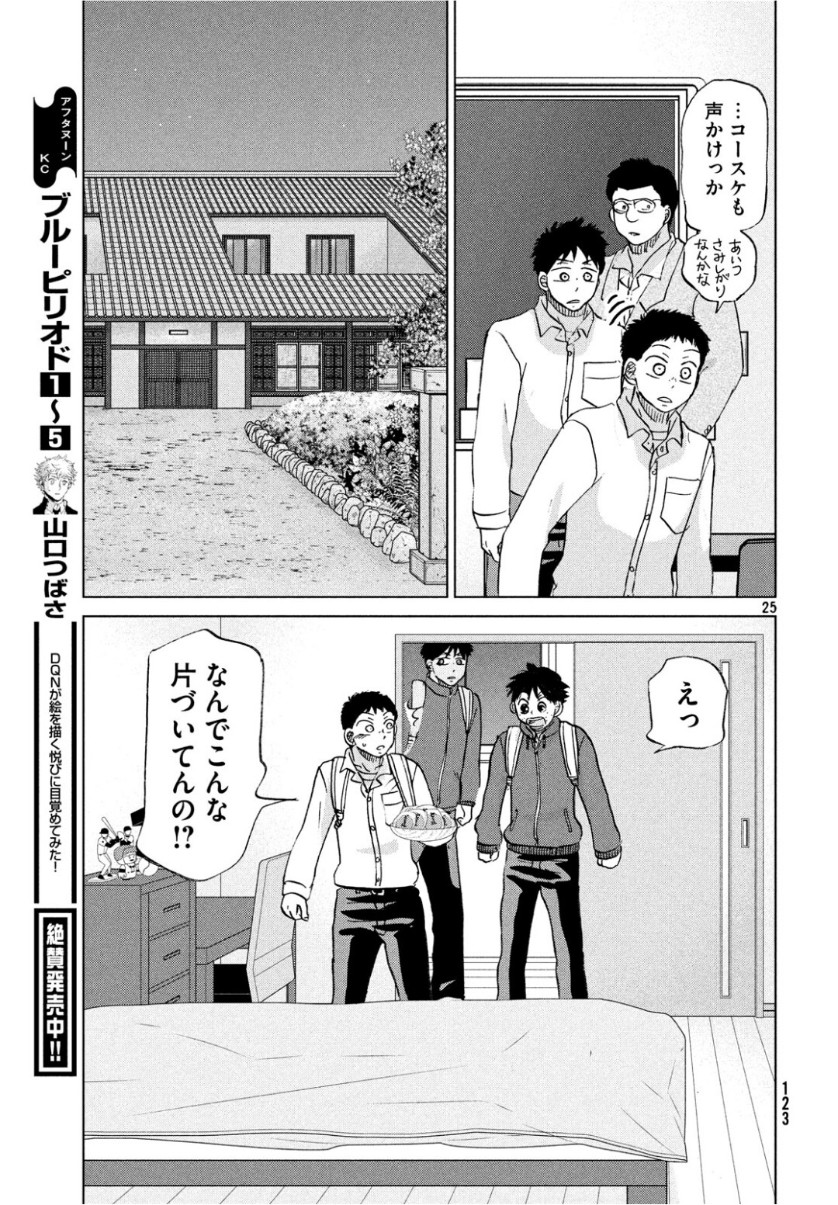 OOKIKU FURIKABUTTE - raw - Chapter 156 - https://jpdd.ccdd.to/JPDD/ookikufurikabutte/104345/l41zjcr4aet.jpg
