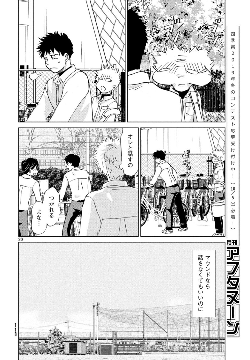 OOKIKU FURIKABUTTE - raw - Chapter 156 - https://jpdd.ccdd.to/JPDD/ookikufurikabutte/104345/rnbflph20ic.jpg