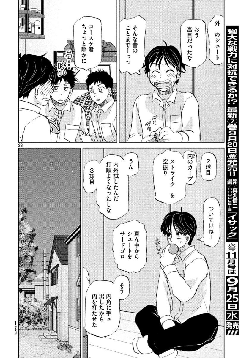 OOKIKU FURIKABUTTE - raw - Chapter 156 - https://jpdd.ccdd.to/JPDD/ookikufurikabutte/104345/rvk3htyo2pa.jpg