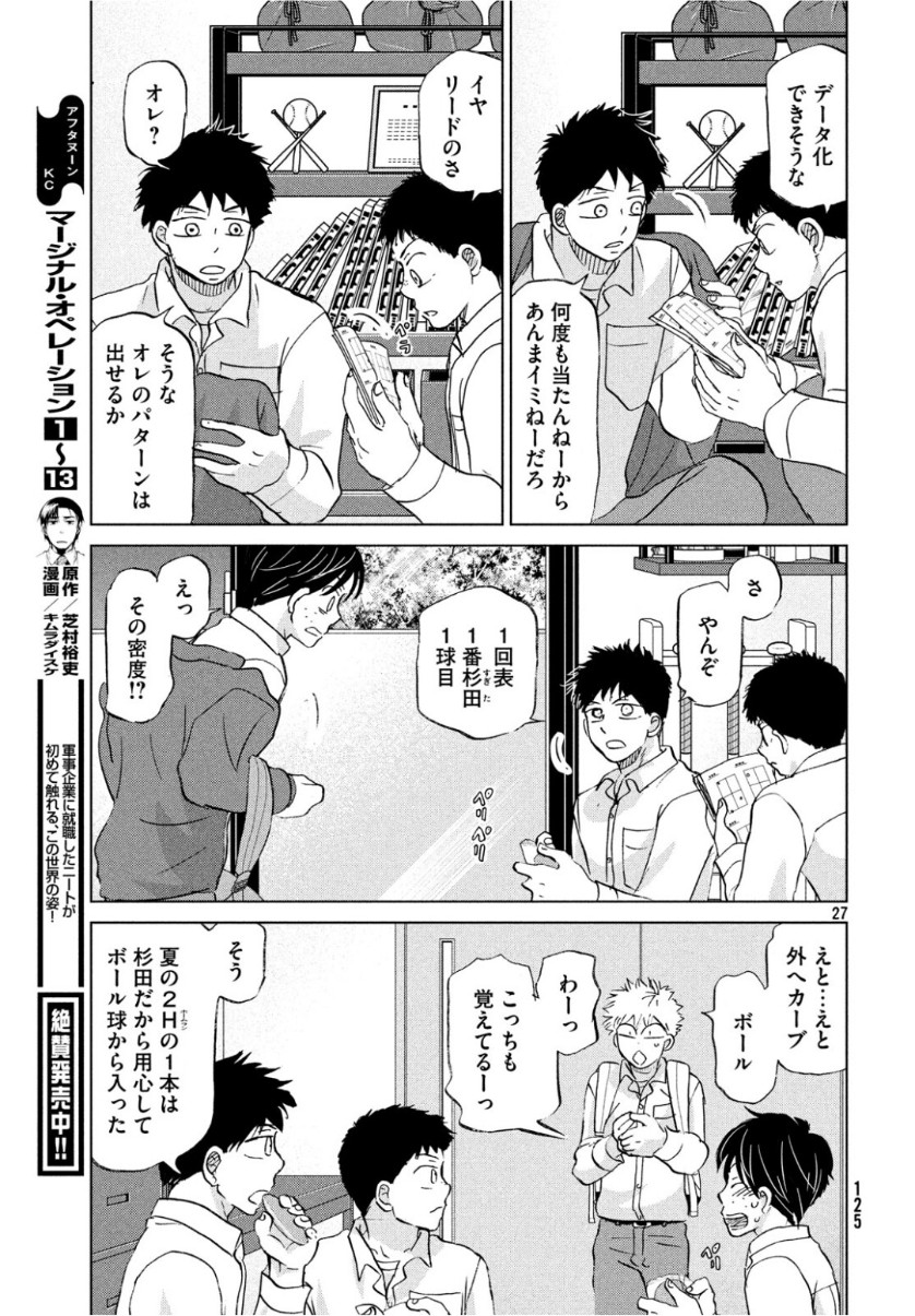 OOKIKU FURIKABUTTE - raw - Chapter 156 - https://jpdd.ccdd.to/JPDD/ookikufurikabutte/104345/stiwoireh1y.jpg