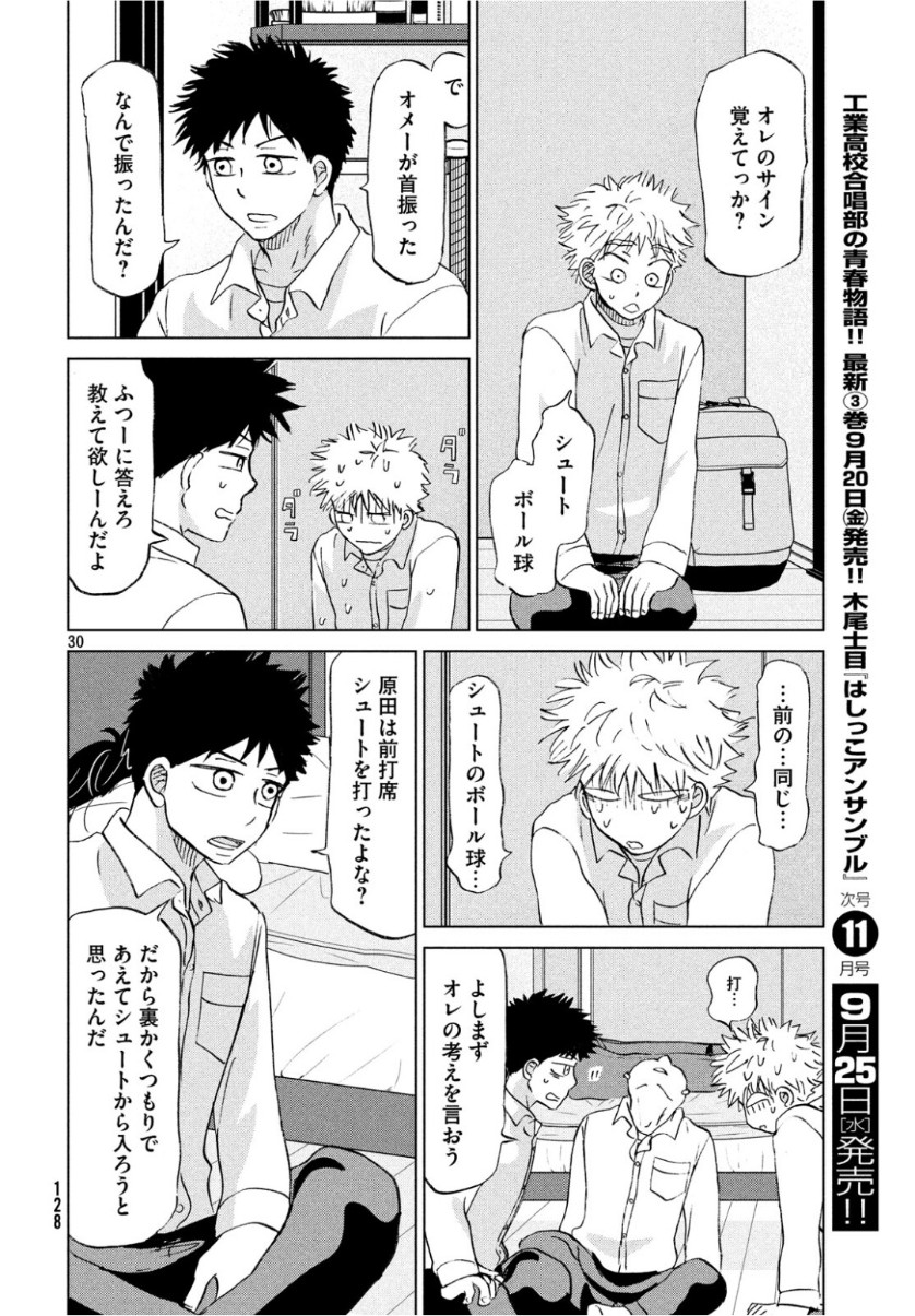 OOKIKU FURIKABUTTE - raw - Chapter 156 - https://jpdd.ccdd.to/JPDD/ookikufurikabutte/104345/vmign4dhamv.jpg