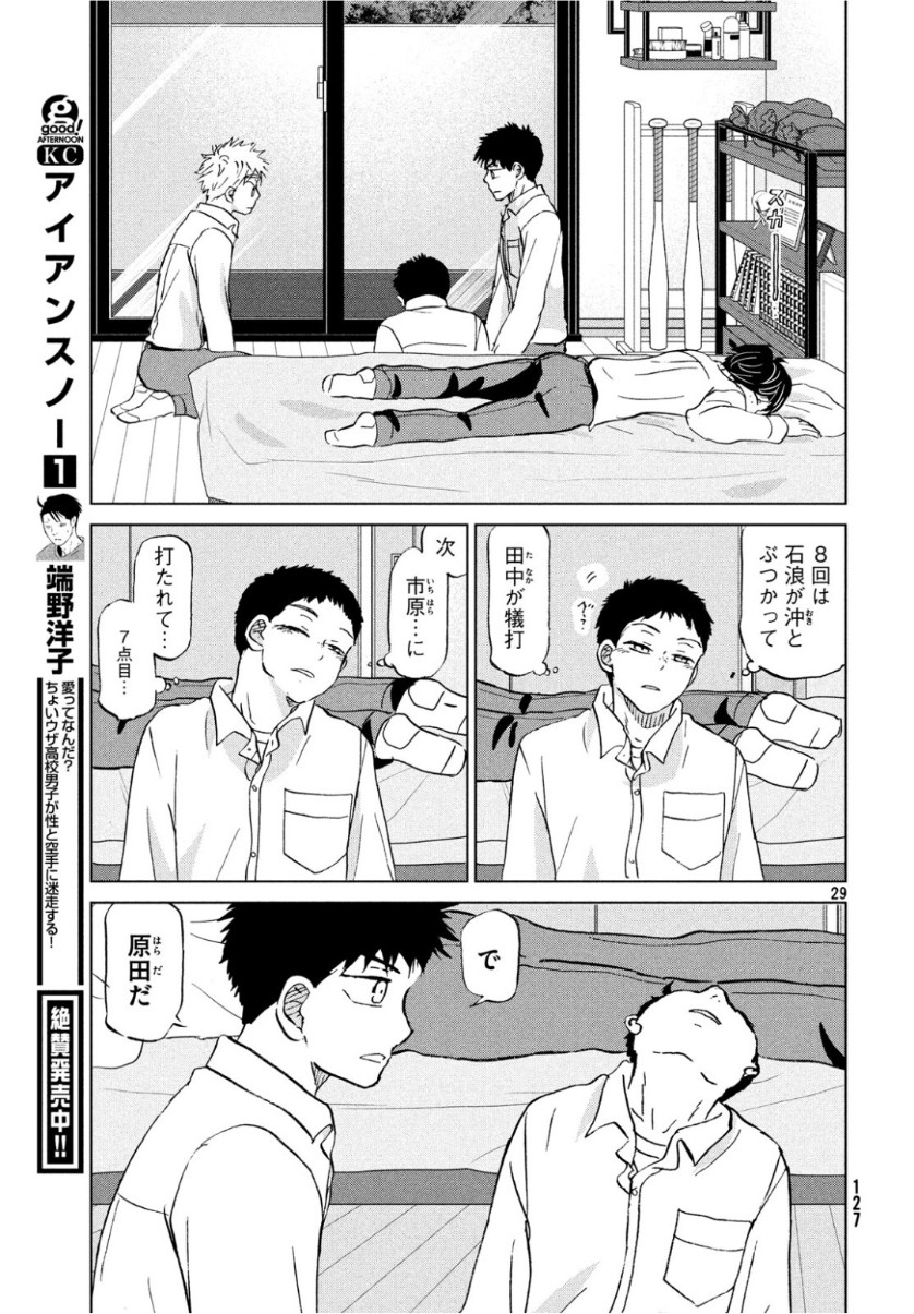 OOKIKU FURIKABUTTE - raw - Chapter 156 - https://jpdd.ccdd.to/JPDD/ookikufurikabutte/104345/zbdlg3h1vzq.jpg
