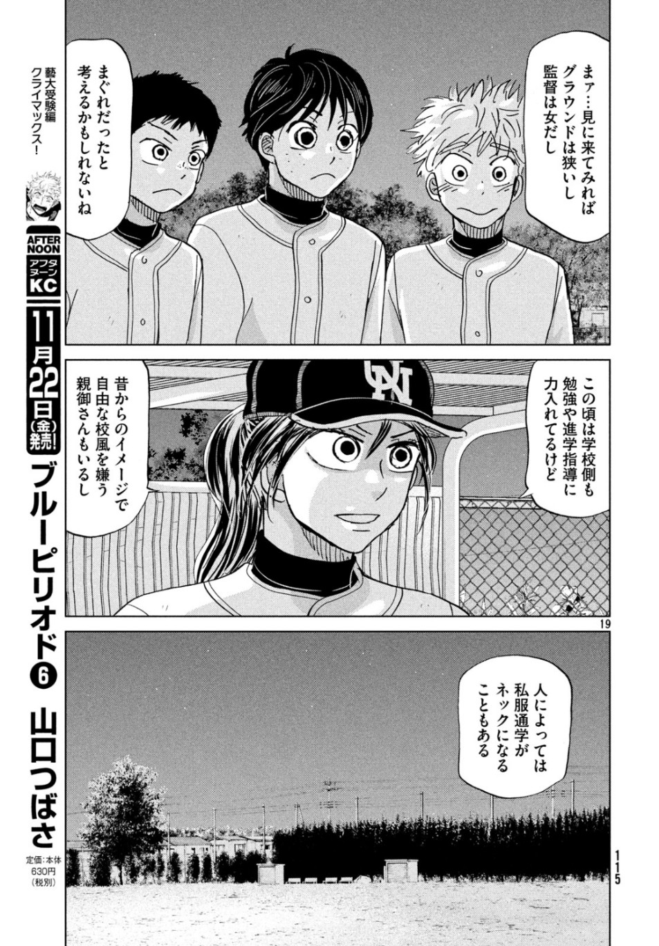 OOKIKU FURIKABUTTE - raw - Chapter 157 - https://jpdd.ccdd.to/JPDD/ookikufurikabutte/107870/2v5r13utwfr.jpg