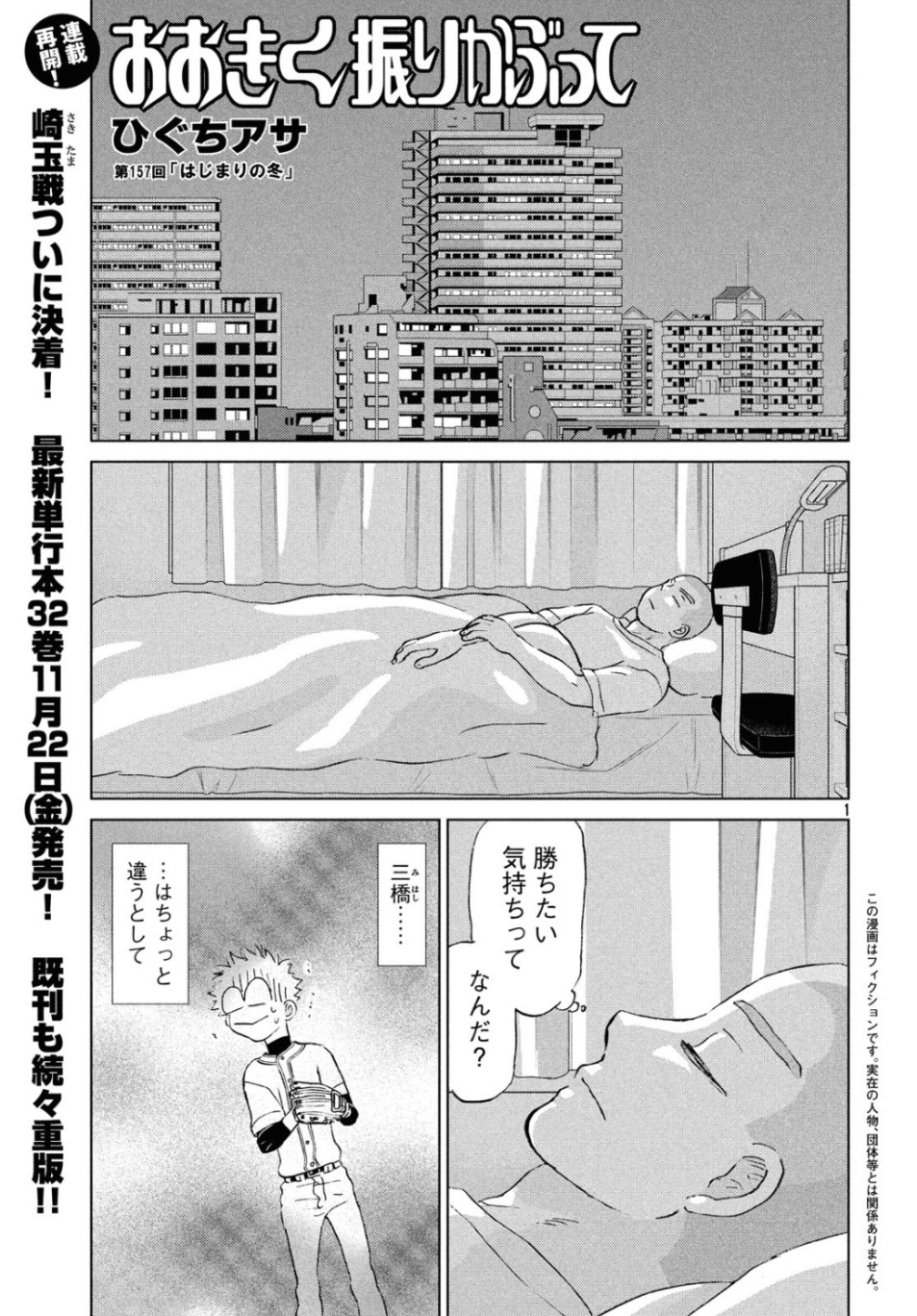 OOKIKU FURIKABUTTE - raw - Chapter 157 - https://jpdd.ccdd.to/JPDD/ookikufurikabutte/107870/dfv3fg2ibee.jpg