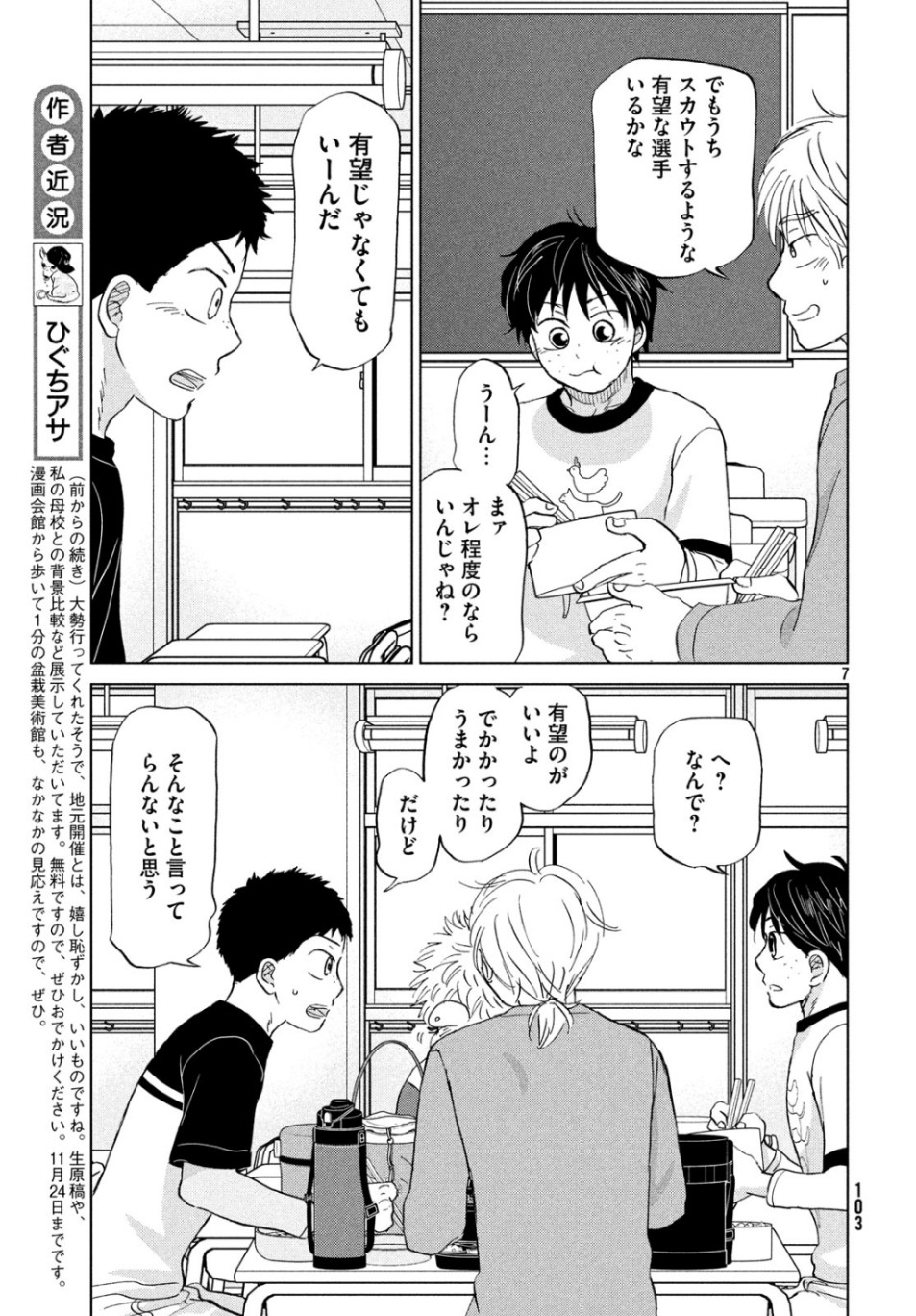 OOKIKU FURIKABUTTE - raw - Chapter 157 - https://jpdd.ccdd.to/JPDD/ookikufurikabutte/107870/izg5wtuvmiu.jpg