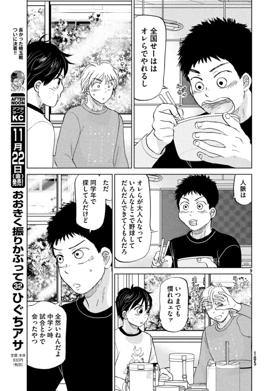 OOKIKU FURIKABUTTE - raw - Chapter 157 - https://jpdd.ccdd.to/JPDD/ookikufurikabutte/107870/ll5crp0tnpd.jpg