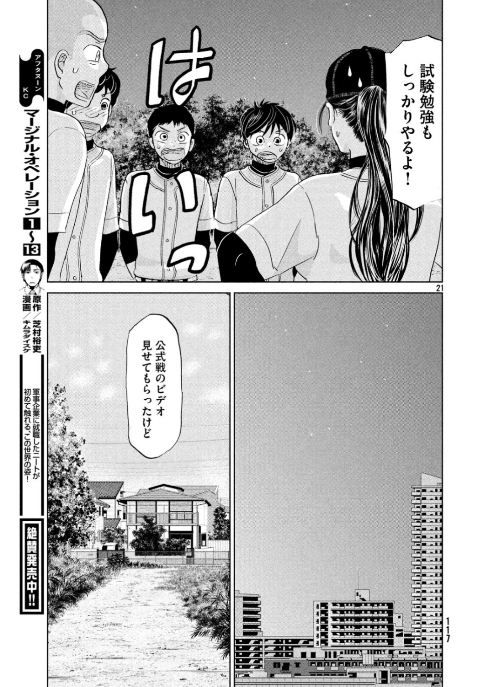 OOKIKU FURIKABUTTE - raw - Chapter 157 - https://jpdd.ccdd.to/JPDD/ookikufurikabutte/107870/lli0w1ke04h.jpg
