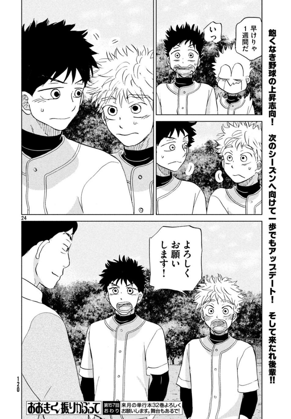 OOKIKU FURIKABUTTE - raw - Chapter 157 - https://jpdd.ccdd.to/JPDD/ookikufurikabutte/107870/nasfin02jpq.jpg